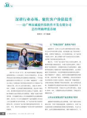 深耕行業市場，聚焦客戶價值提升——誠毅軟件總經理助理張春妍女士專訪